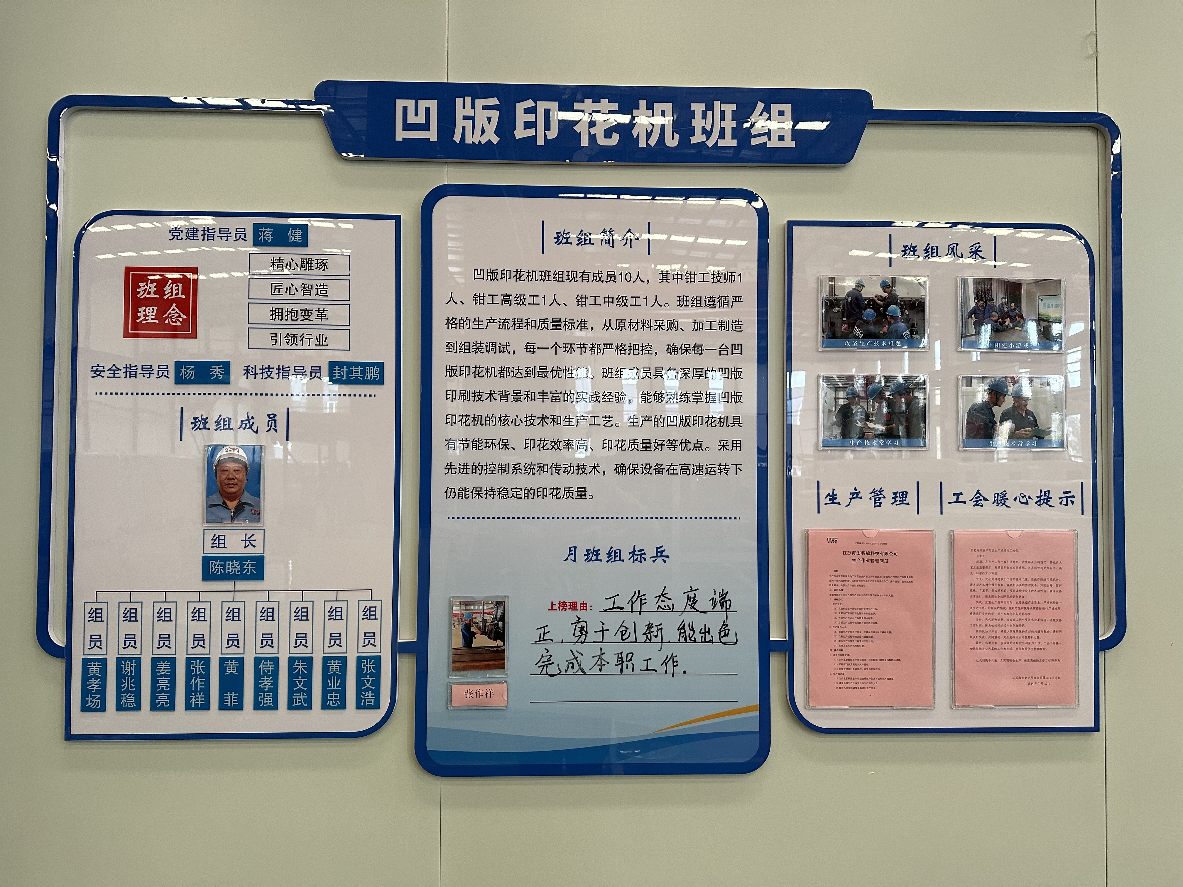 车间展牌-凹版印花机班组.jpg